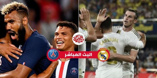 صورة البث المباشر لمباراة ريال مدريد وباريس سان جيرمان