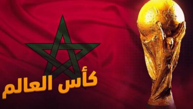 صورة كأس العالم بالمغرب.. حلم تحقق بعد خمس محاولات وكفاح امتد لسنوات