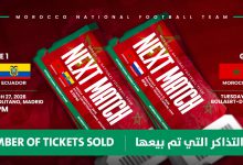 صورة لجنة التنظيم تكشف أرقام التذاكر المبيعة لوديتي الإكوادور والباراغواي