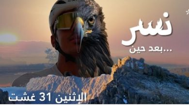 صورة فيلم “نسر” يحكي قصة بطل مغربي في سباق الدرجات